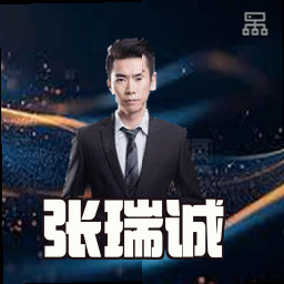 张瑞诚